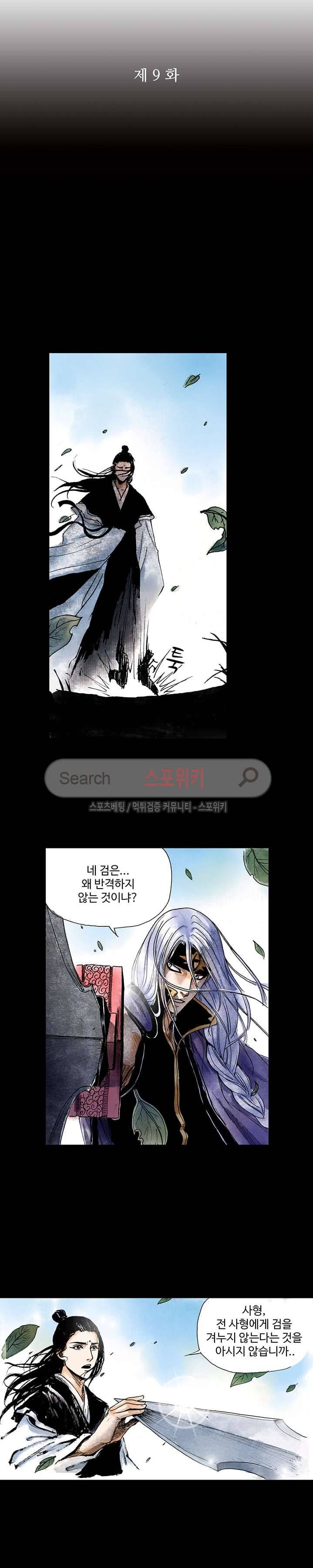 백학삼절 9화 3