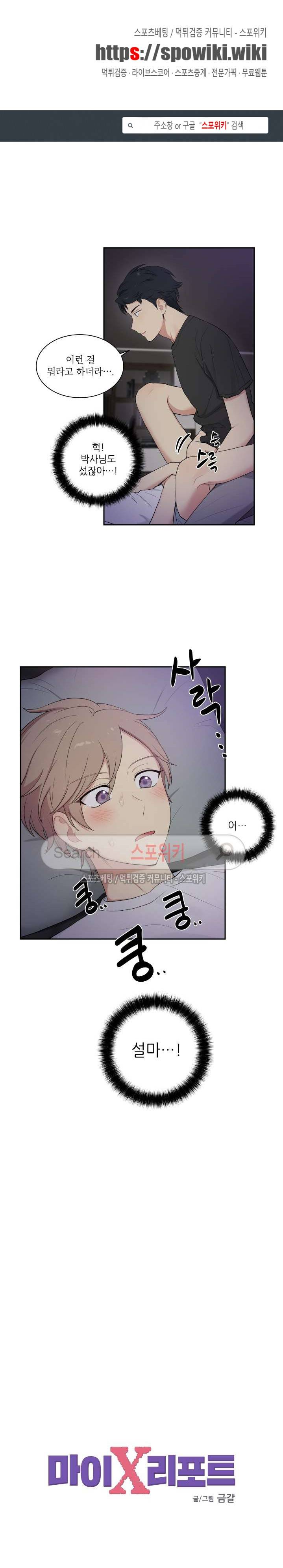 마이X리포트 25화 1