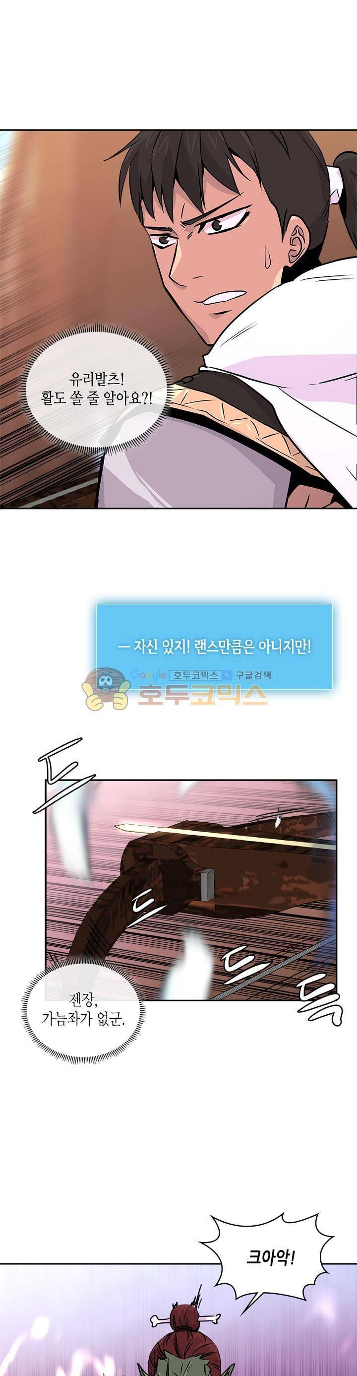 이차원 용병 시즌2 26화 7
