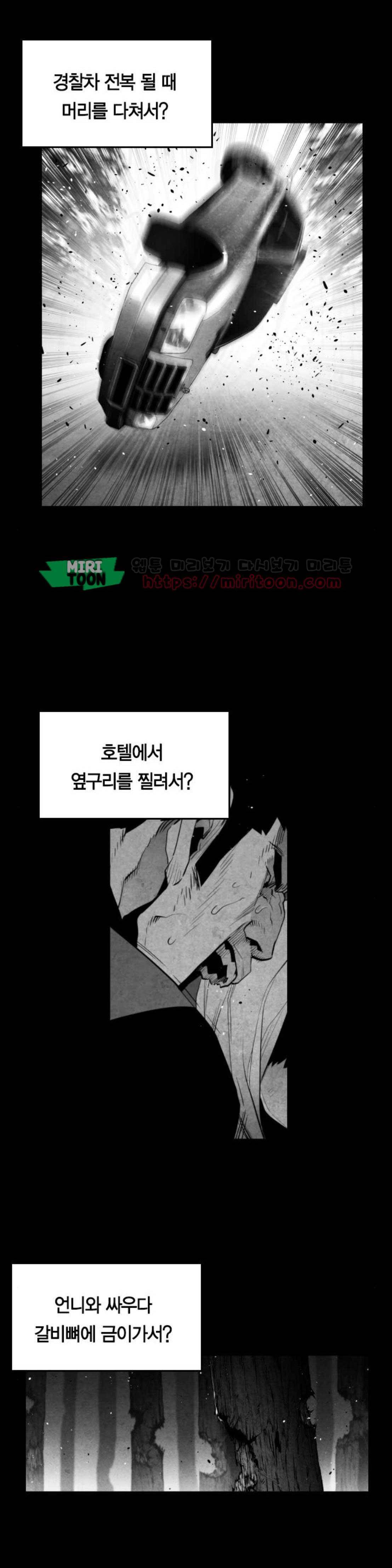 테러맨 시즌2 49화 2