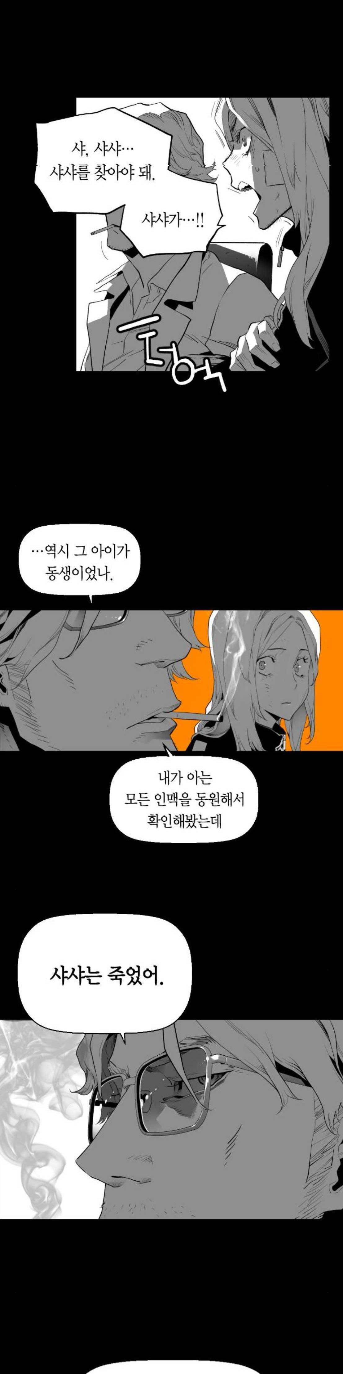 테러맨 시즌2 49화 20