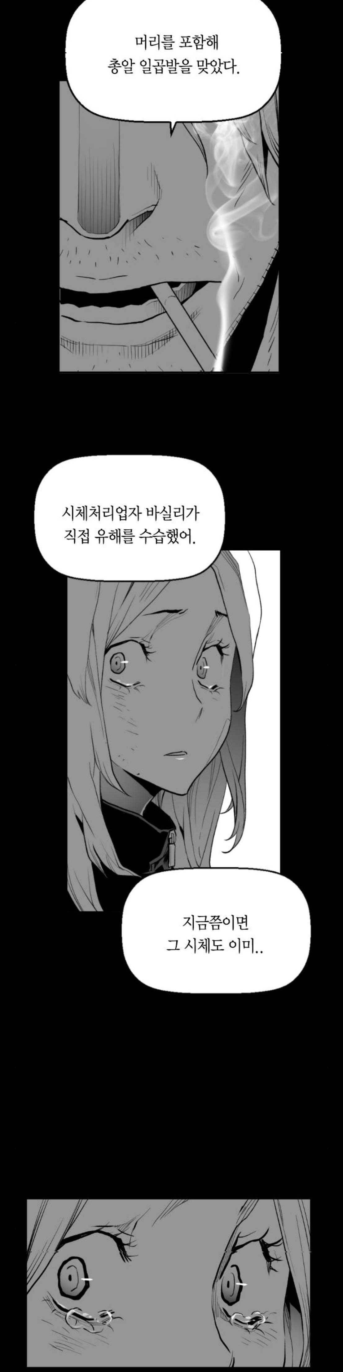 테러맨 시즌2 49화 21