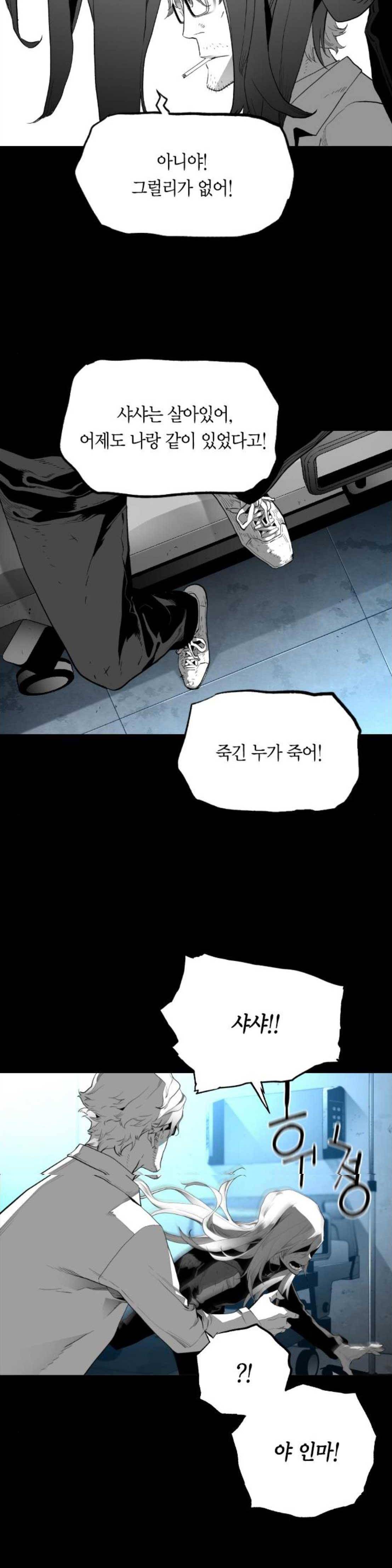 테러맨 시즌2 49화 23
