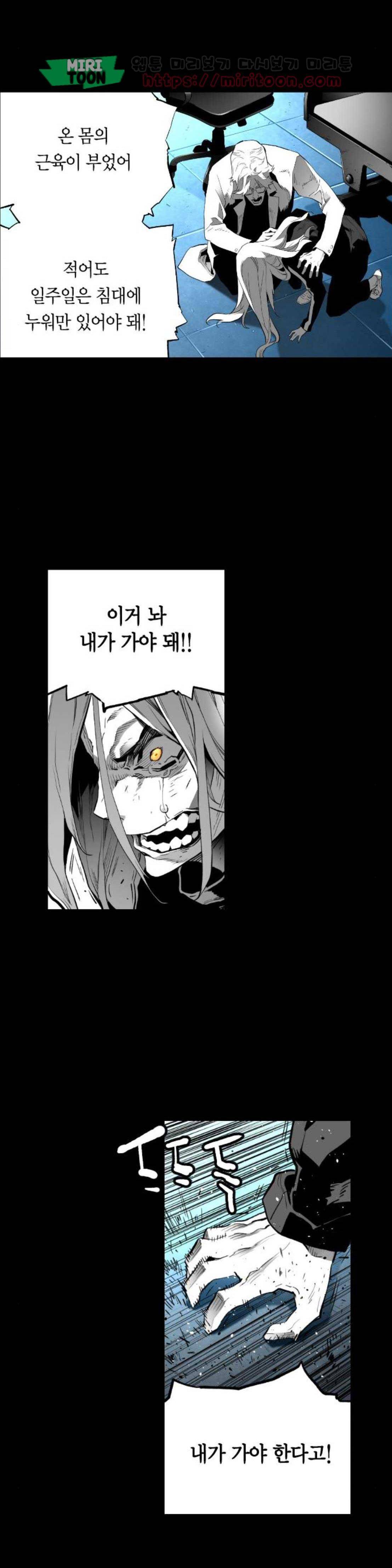 테러맨 시즌2 49화 24