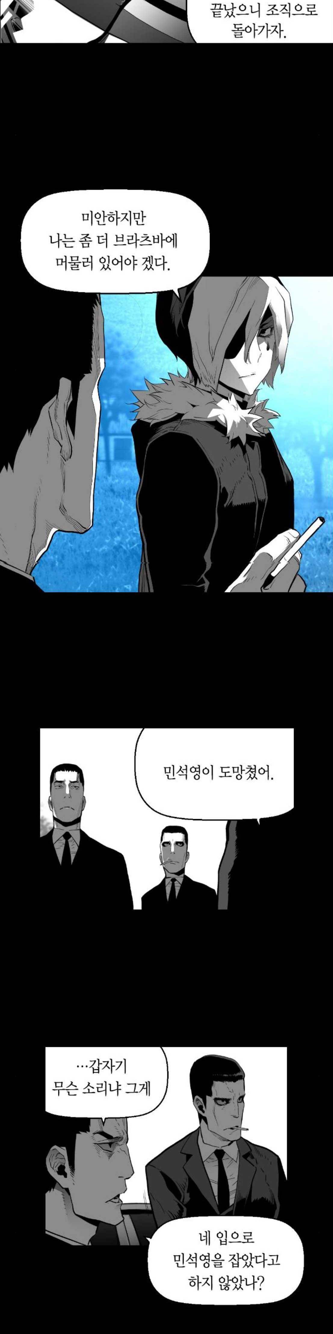 테러맨 시즌2 49화 27
