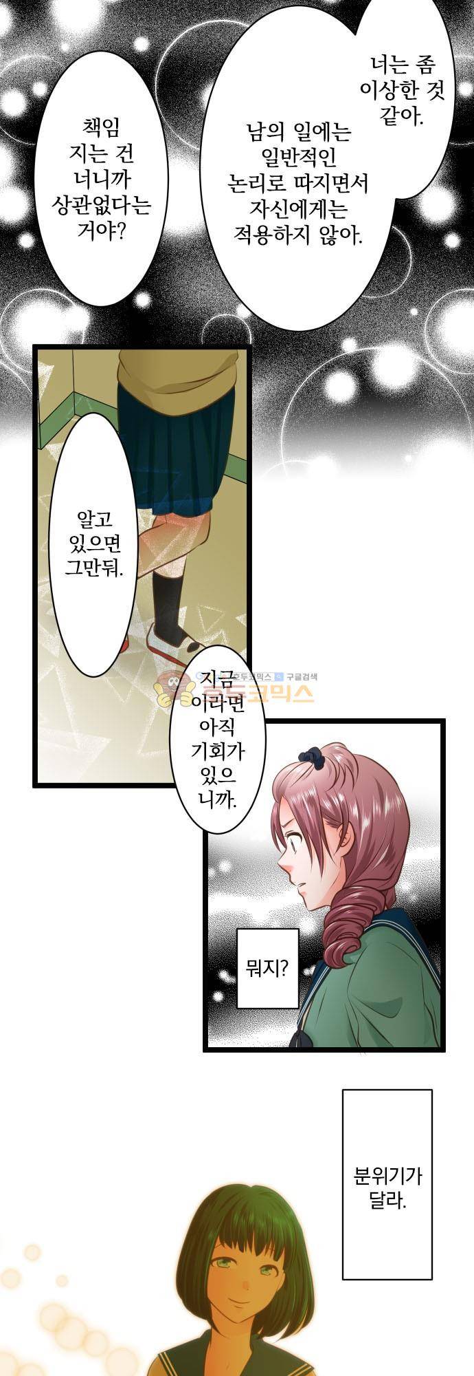 상처투성이 악마 233화 - 진행 4