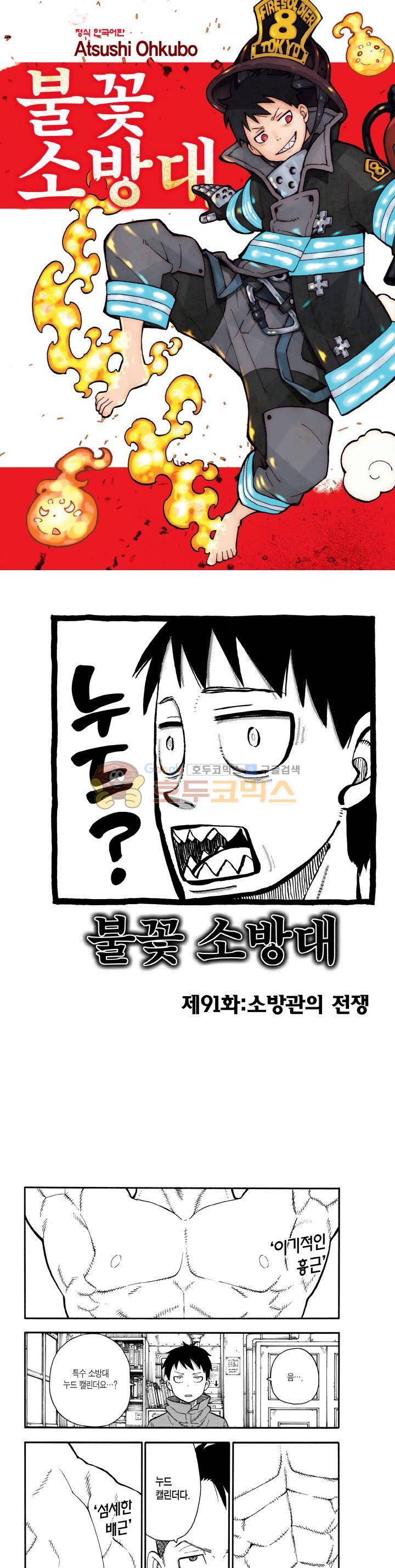 불꽃 소방대 92화 1