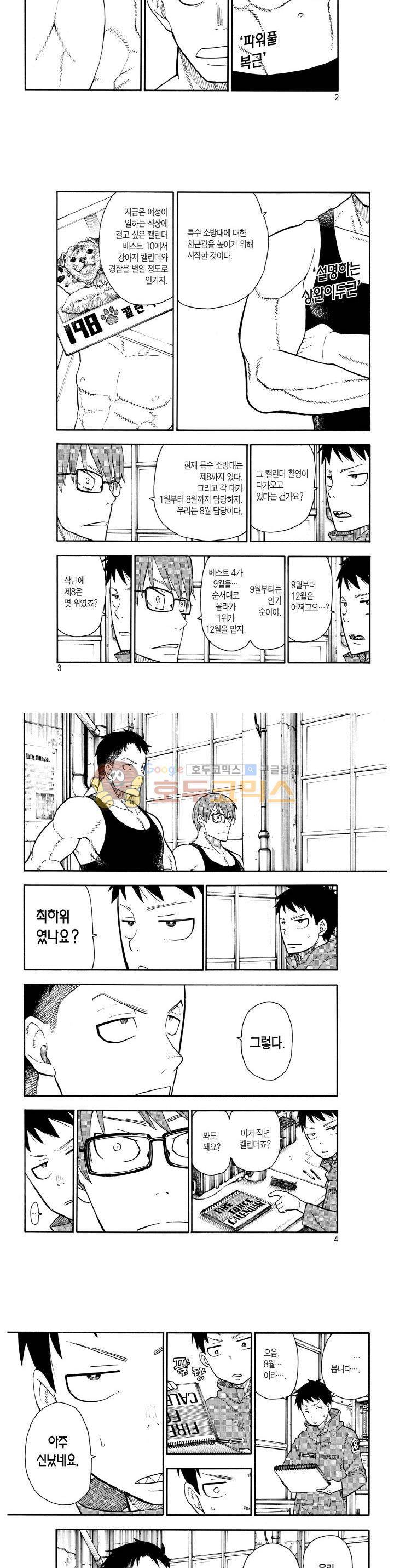 불꽃 소방대 92화 2