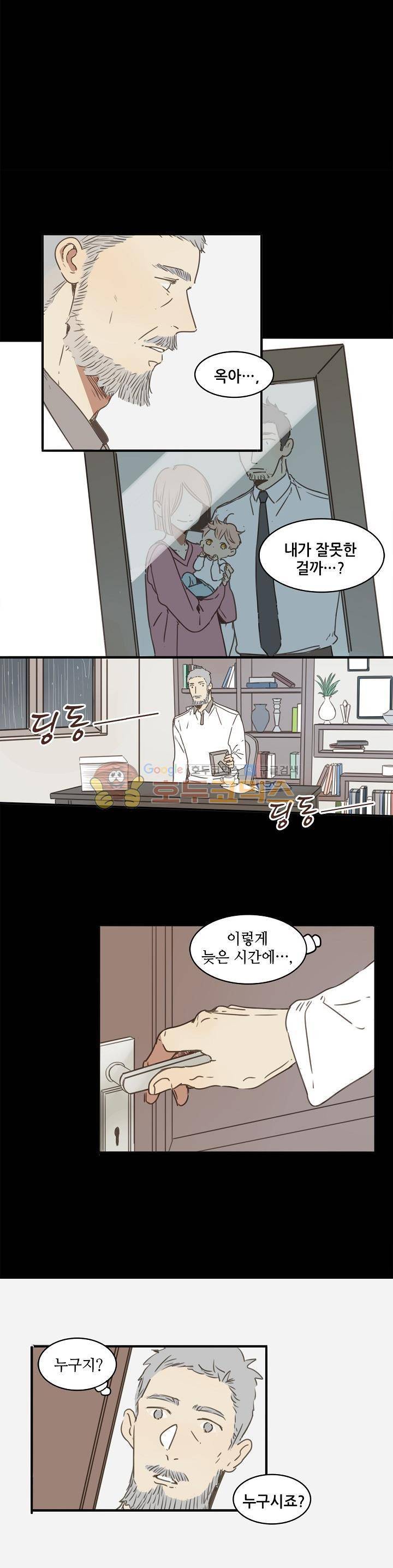 너의 목소리를 보고 싶어 31화 2