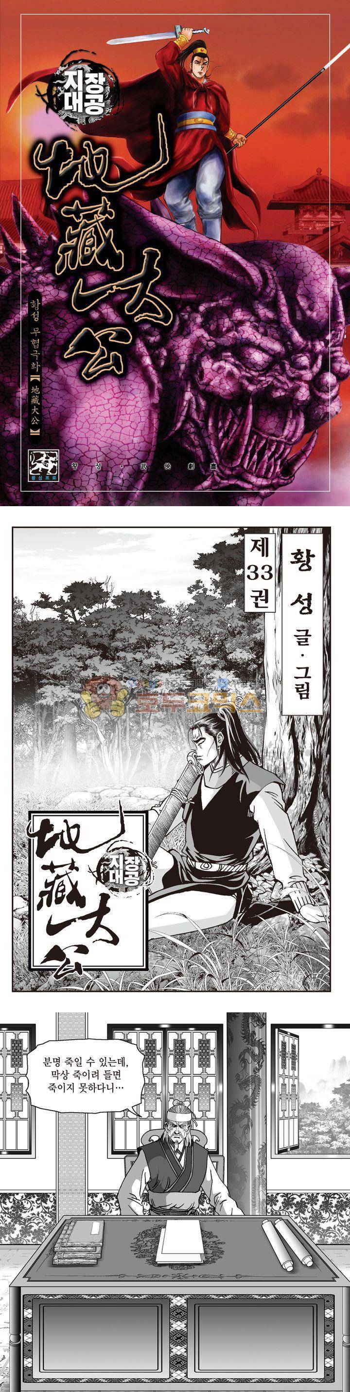 지장대공 33권 1