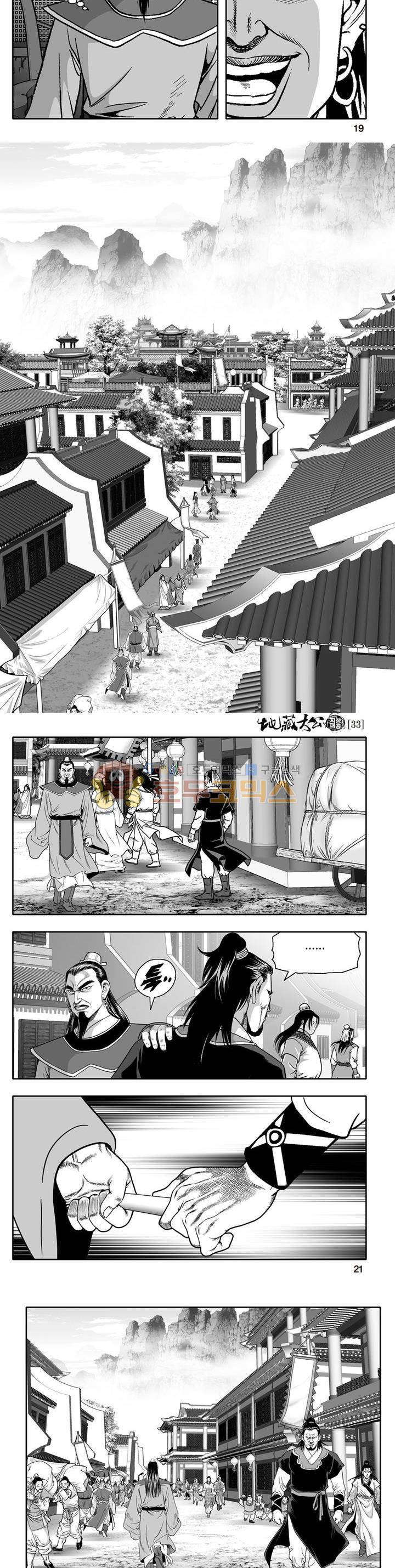 지장대공 33권 6
