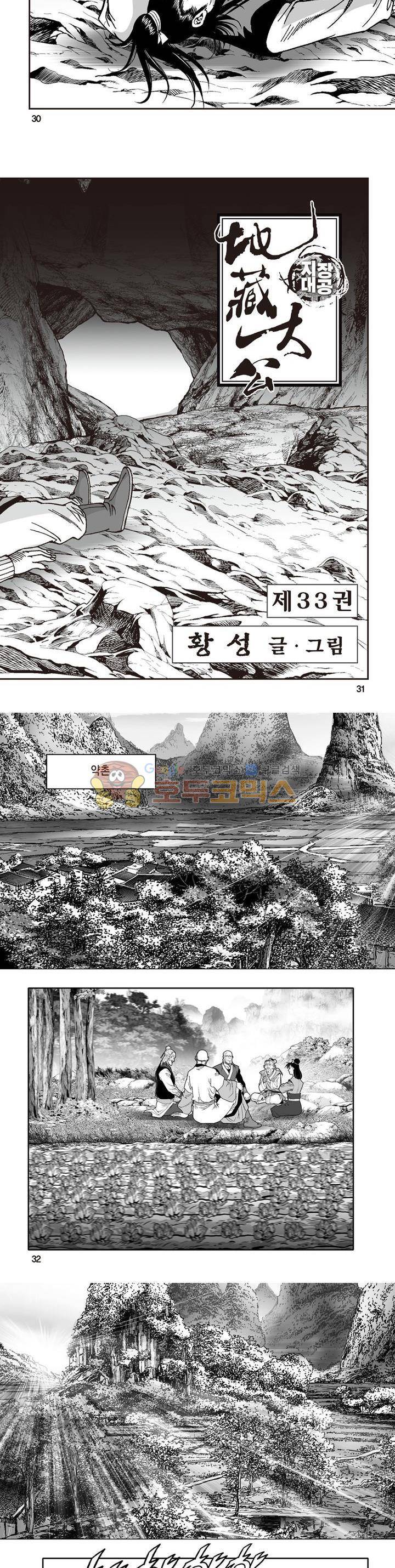 지장대공 33권 10