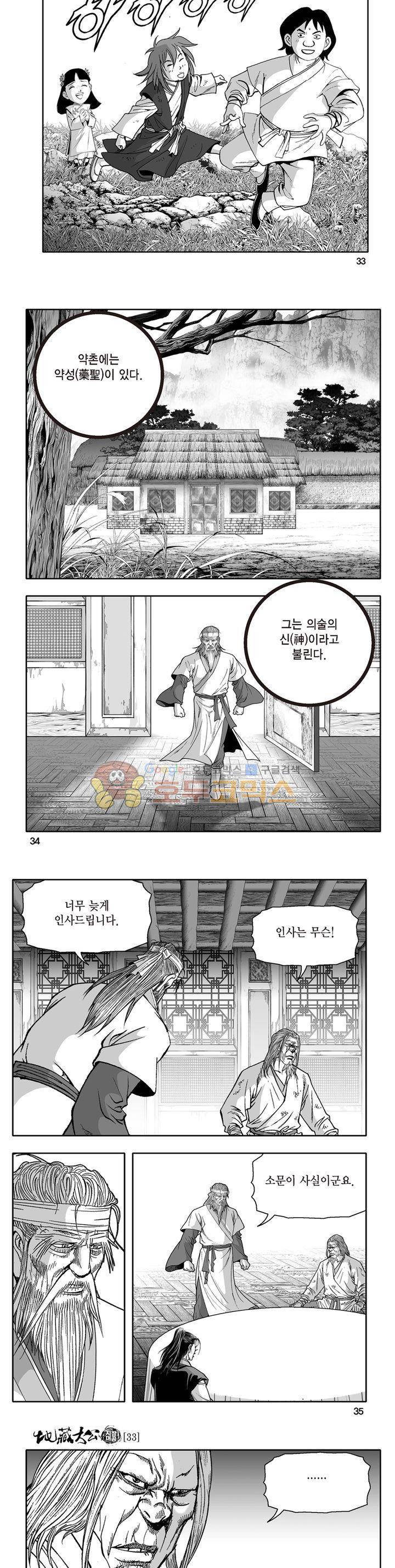 지장대공 33권 11