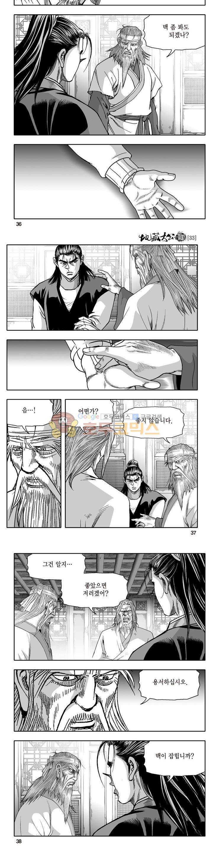 지장대공 33권 12