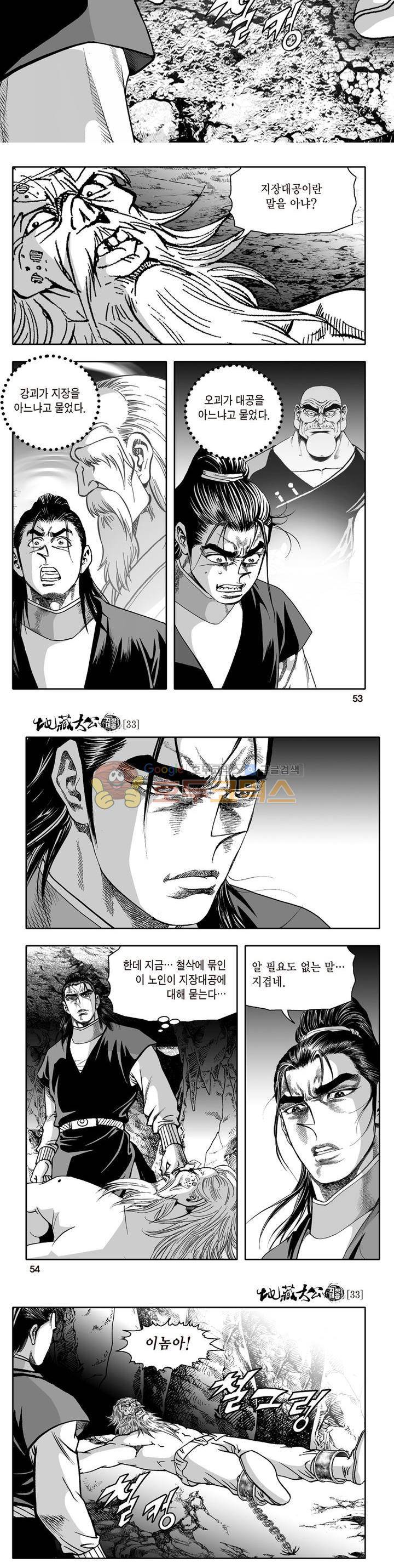 지장대공 33권 18