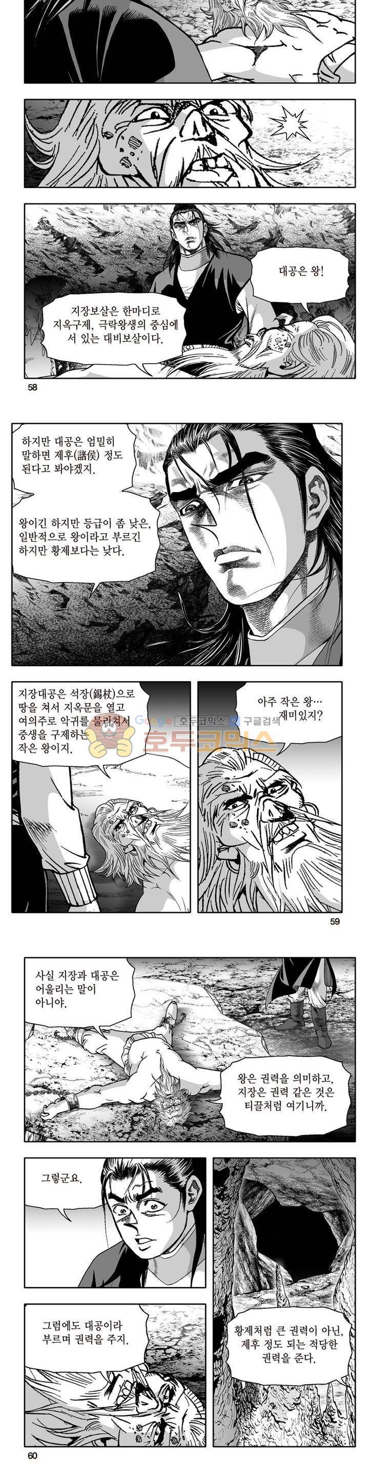 지장대공 33권 20