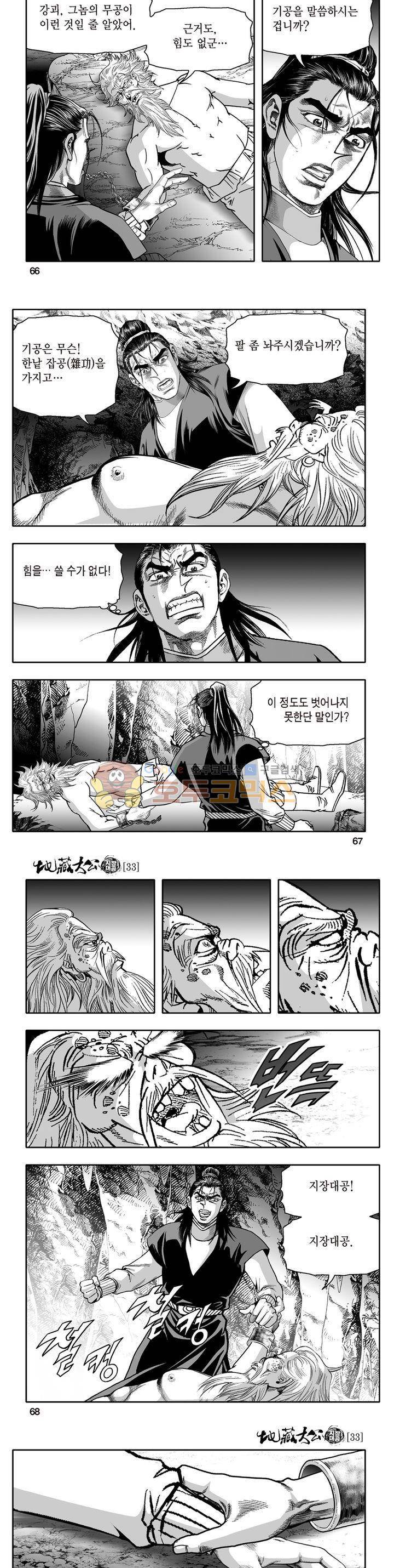 지장대공 33권 23