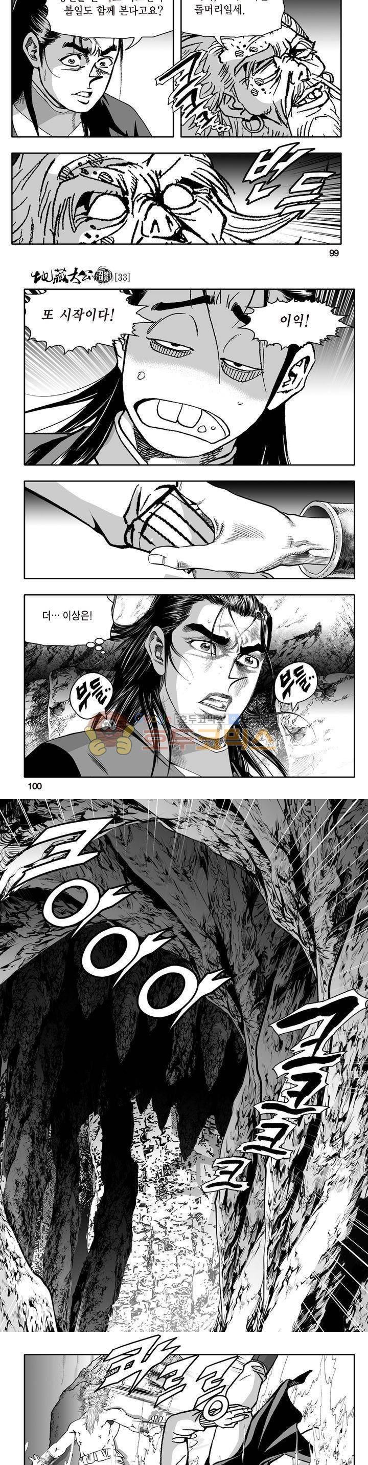 지장대공 33권 35
