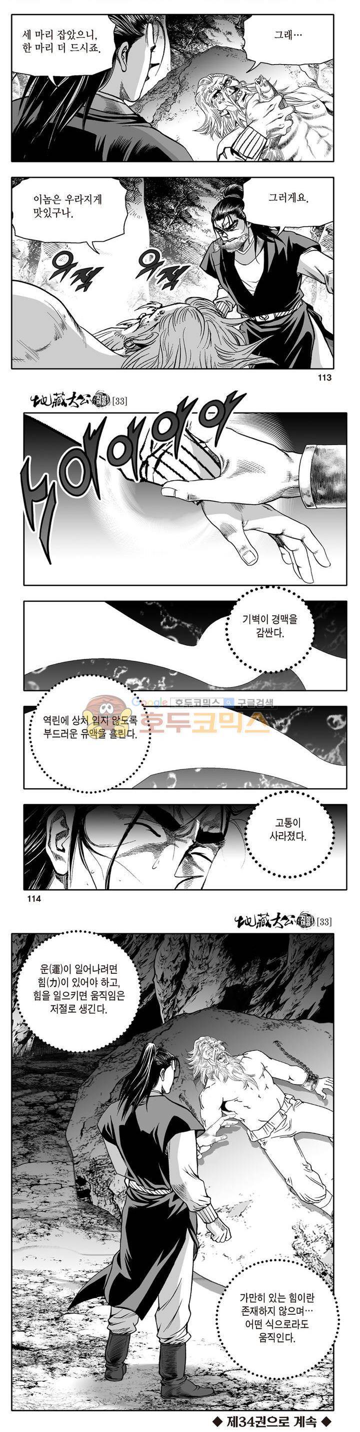 지장대공 33권 40