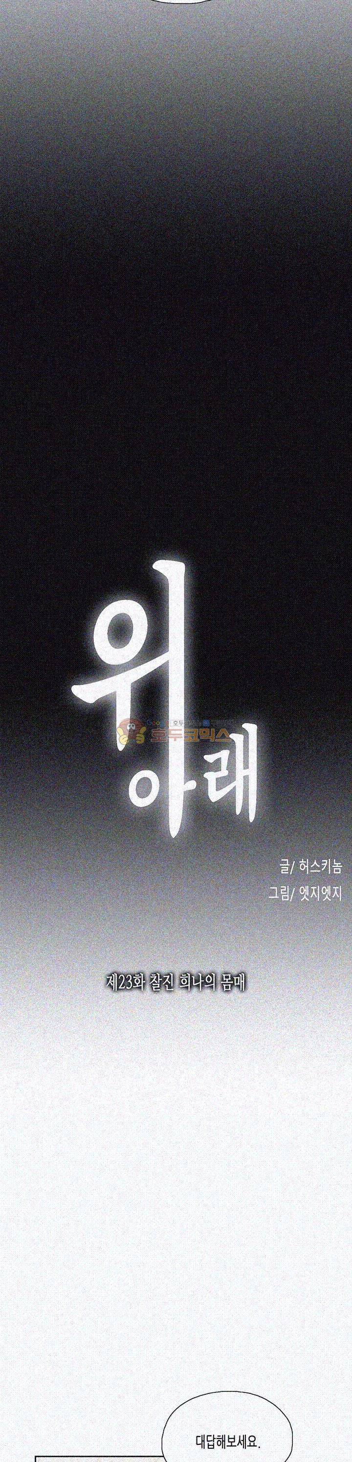 위아래 23화 3