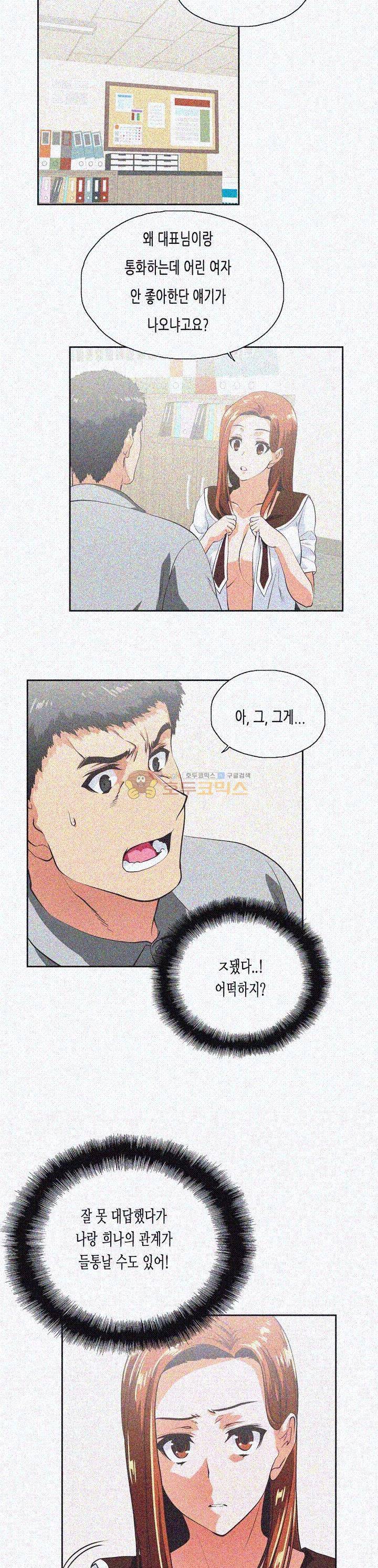 위아래 23화 4