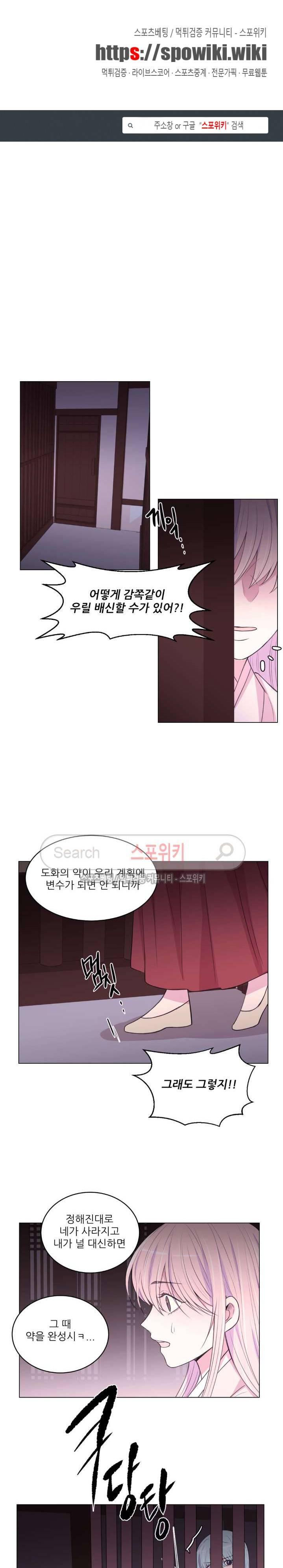 월야화원 88 - 2부 41화 1