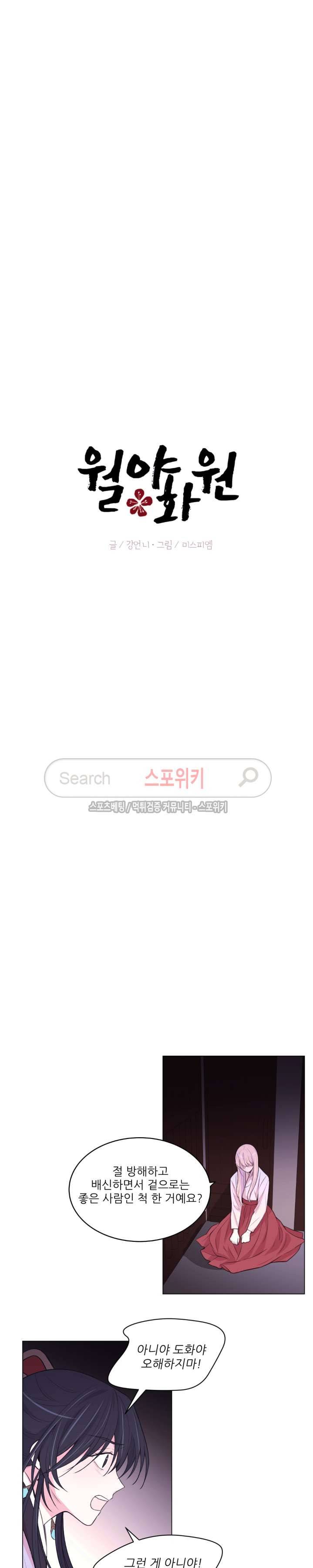 월야화원 88 - 2부 41화 3