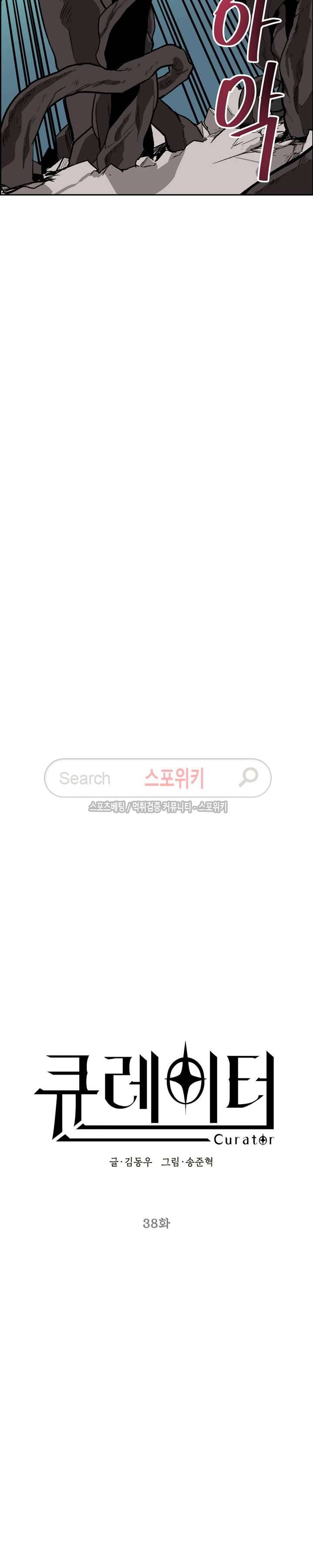 큐레이터 38화 3