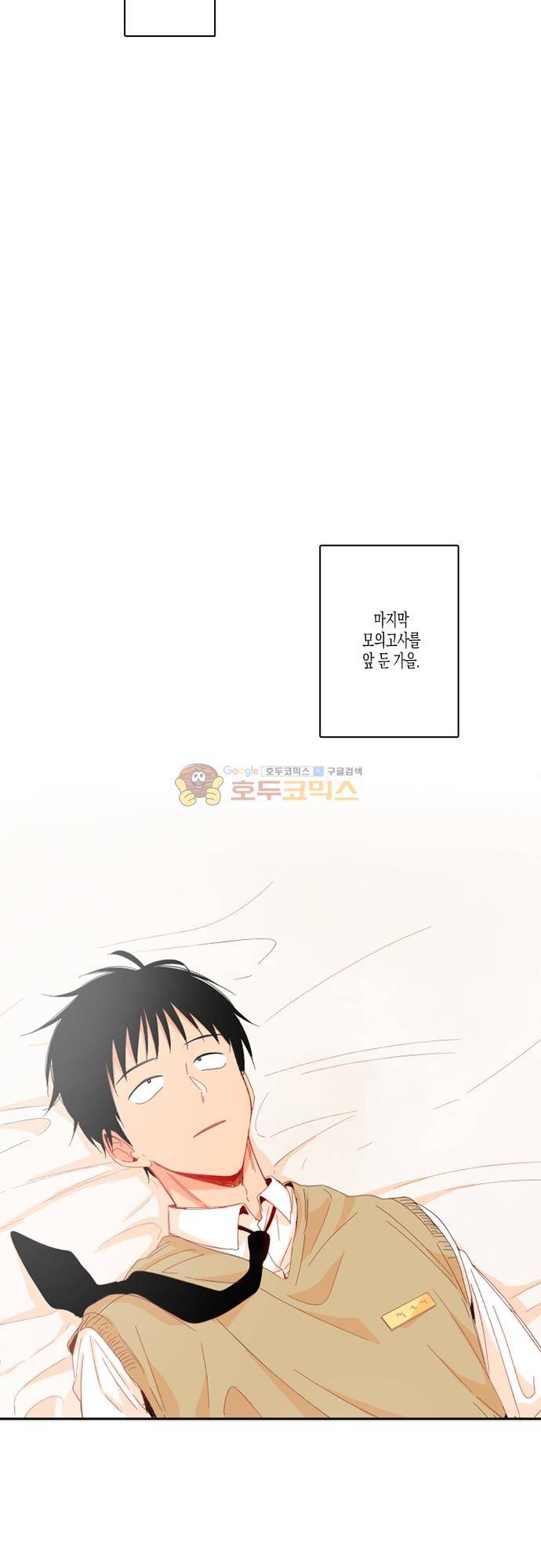 너의 사랑에 대하여 1.5부 - 우리의 사랑에 대하여 15화 2