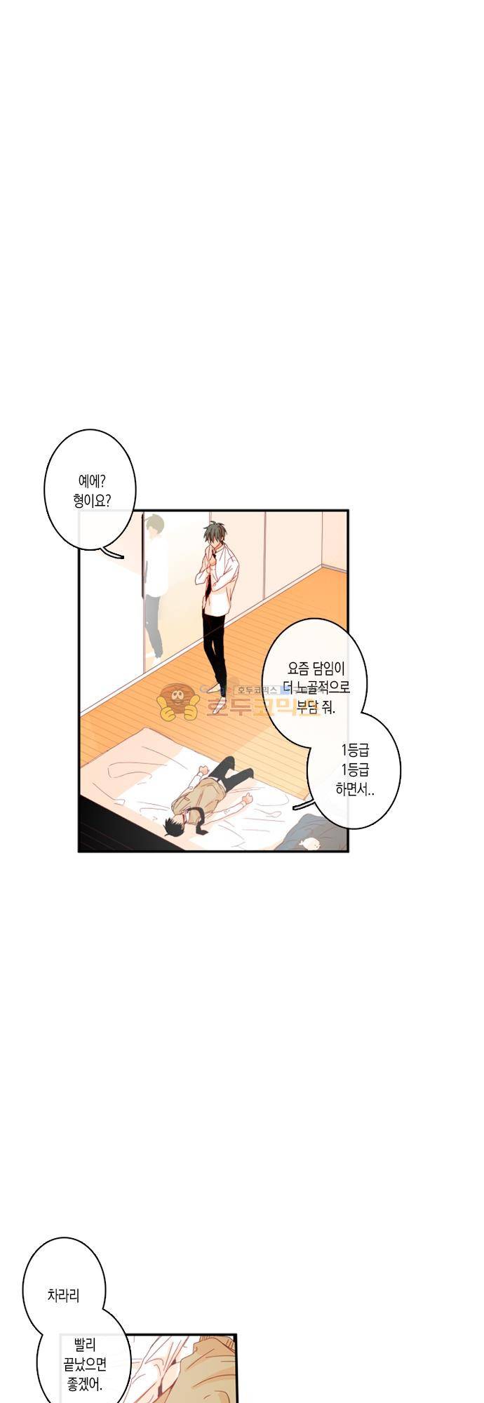 너의 사랑에 대하여 1.5부 - 우리의 사랑에 대하여 15화 4