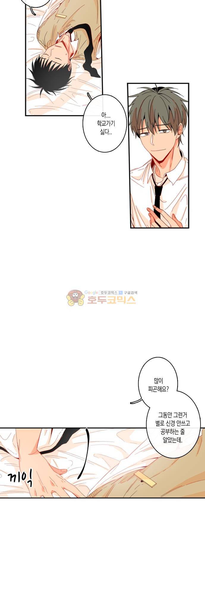 너의 사랑에 대하여 1.5부 - 우리의 사랑에 대하여 15화 5