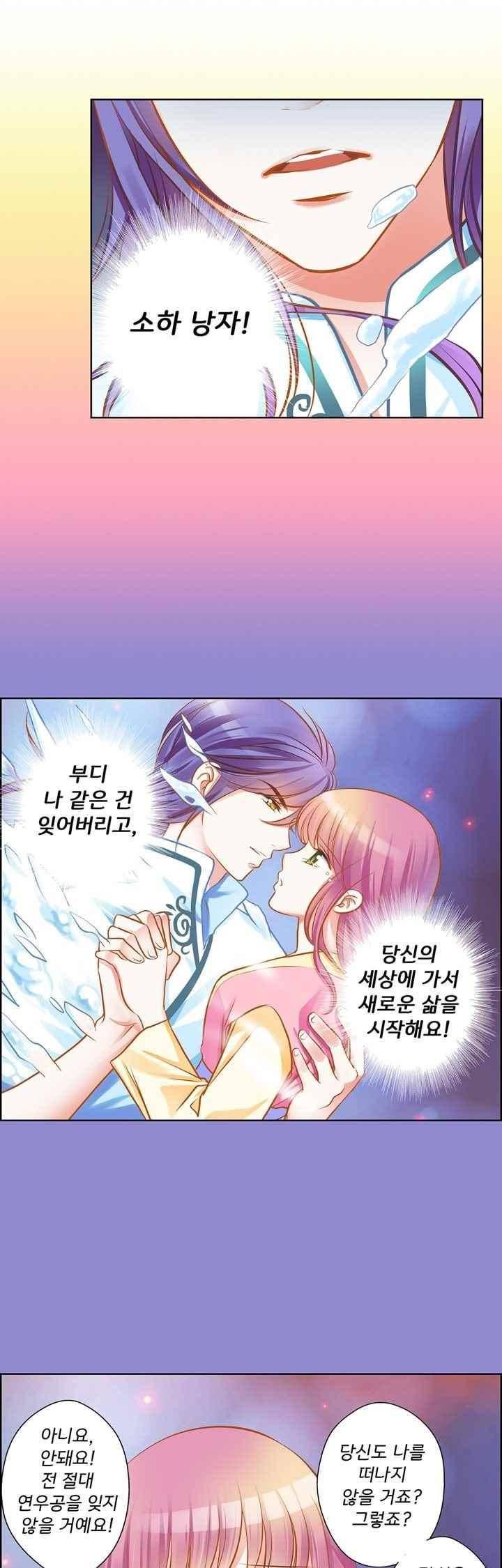 내 낭군님은 누구세요? 74화 1
