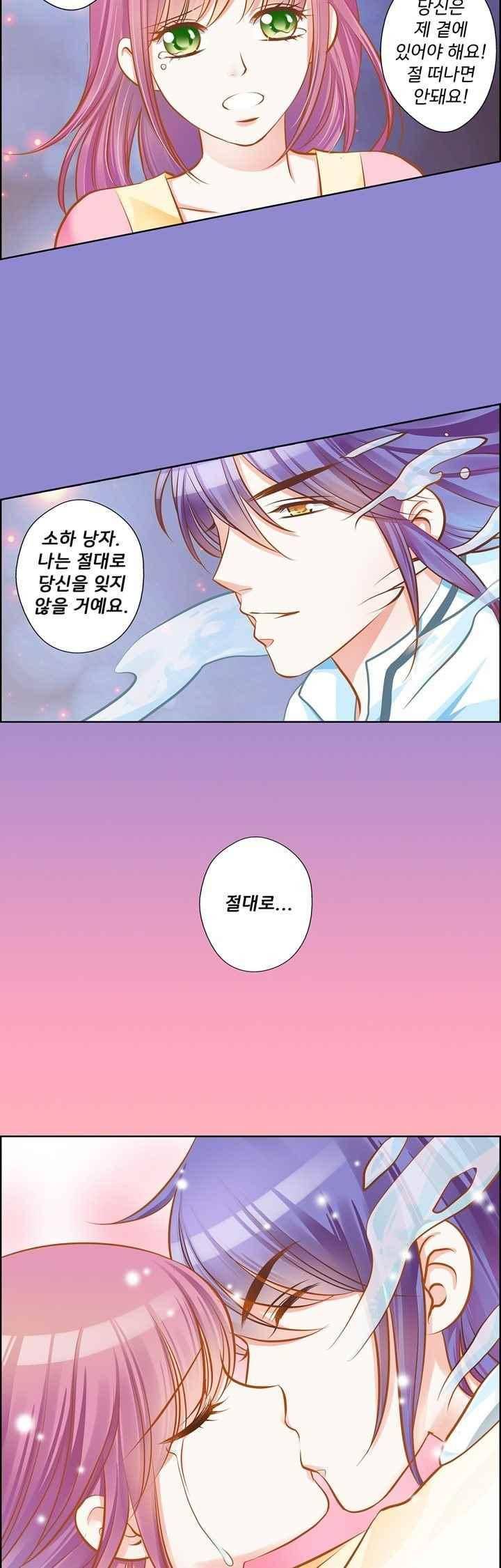 내 낭군님은 누구세요? 74화 2