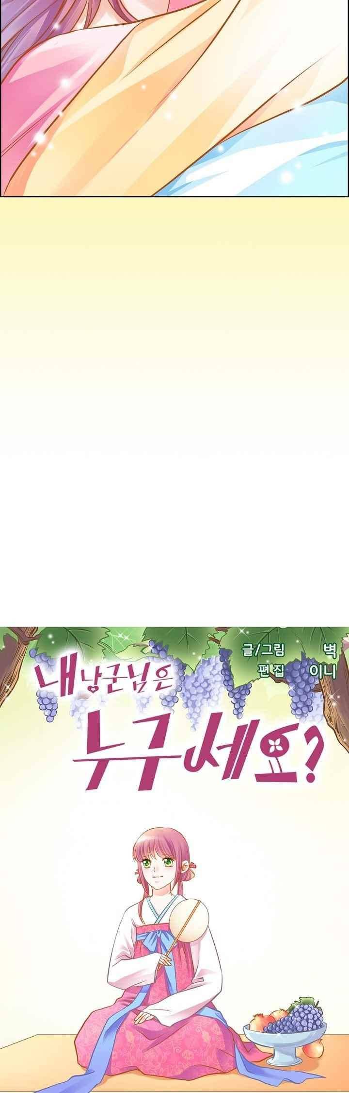 내 낭군님은 누구세요? 74화 3