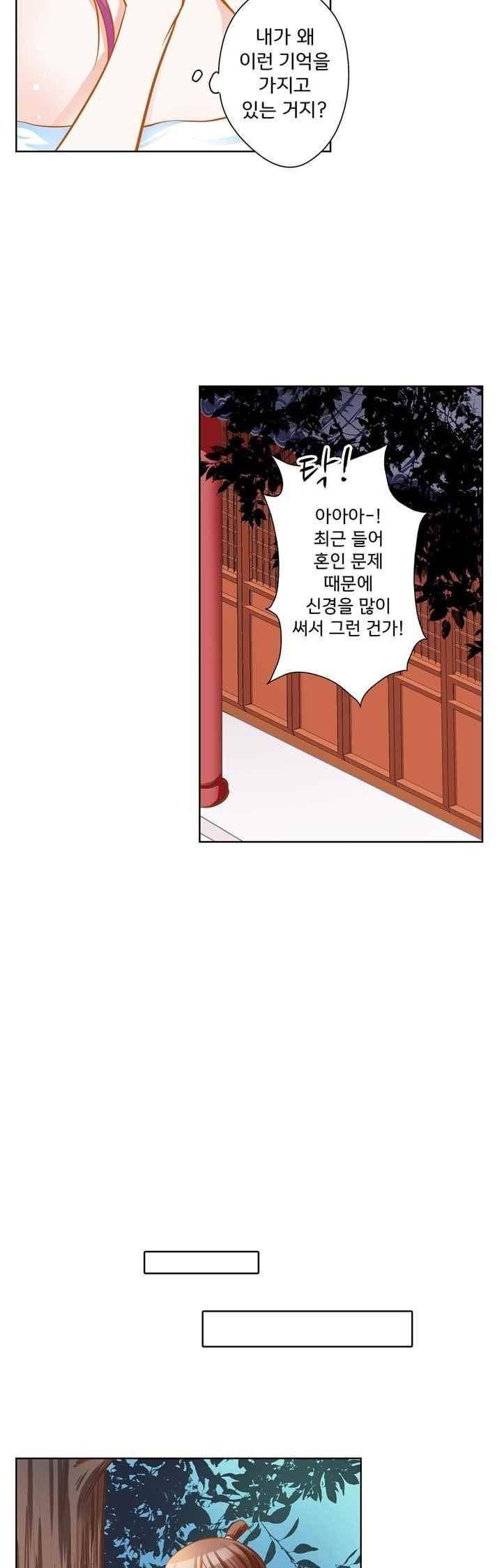 내 낭군님은 누구세요? 74화 5