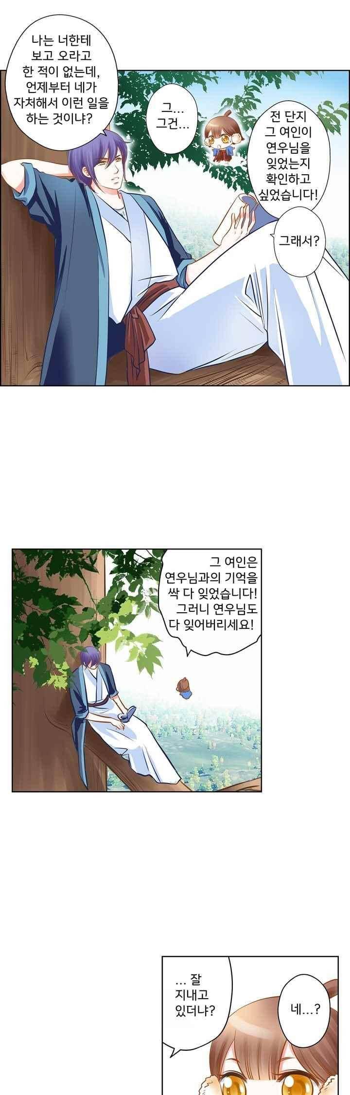 내 낭군님은 누구세요? 74화 8