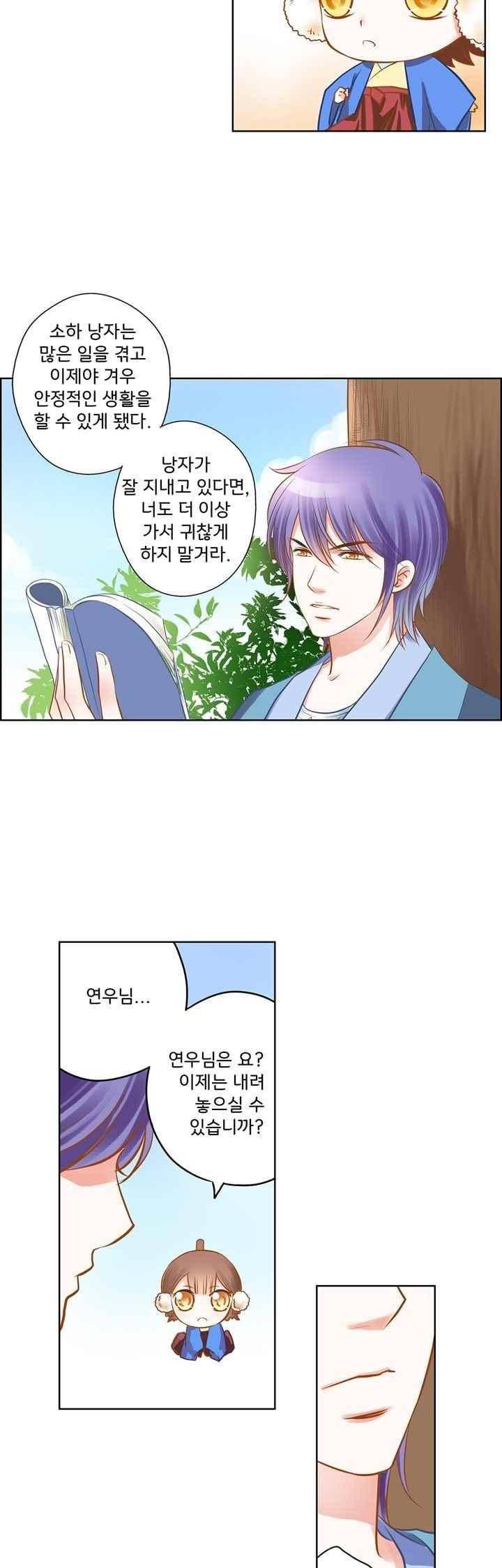 내 낭군님은 누구세요? 74화 9