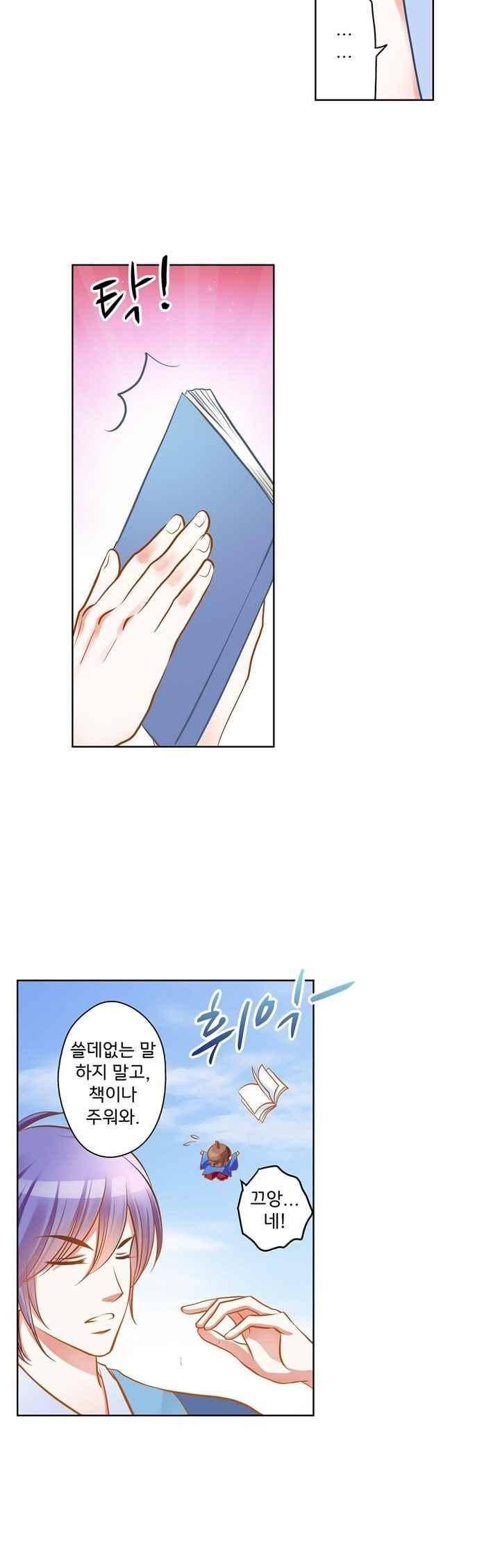 내 낭군님은 누구세요? 74화 10