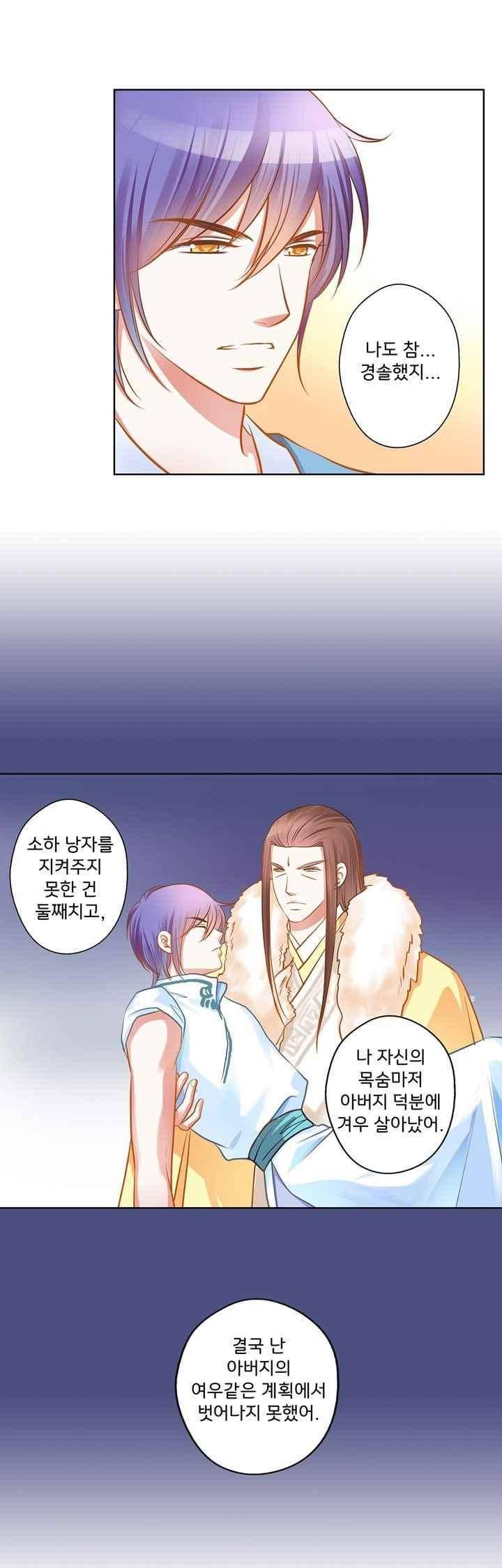 내 낭군님은 누구세요? 74화 11