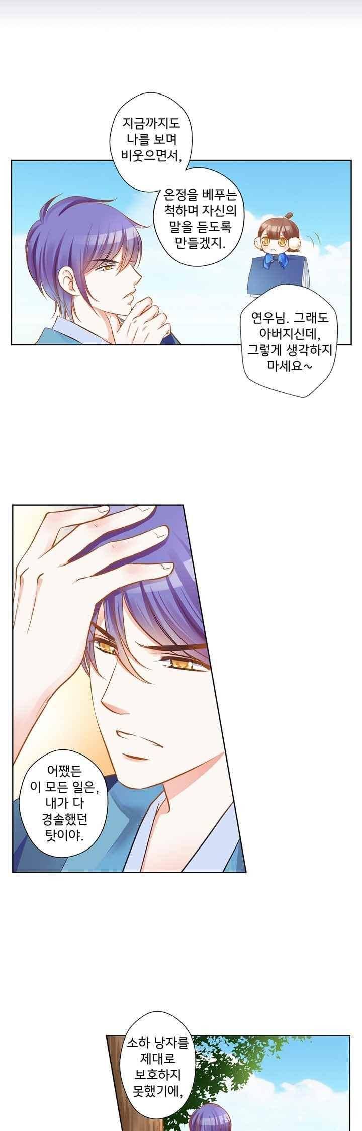 내 낭군님은 누구세요? 74화 12