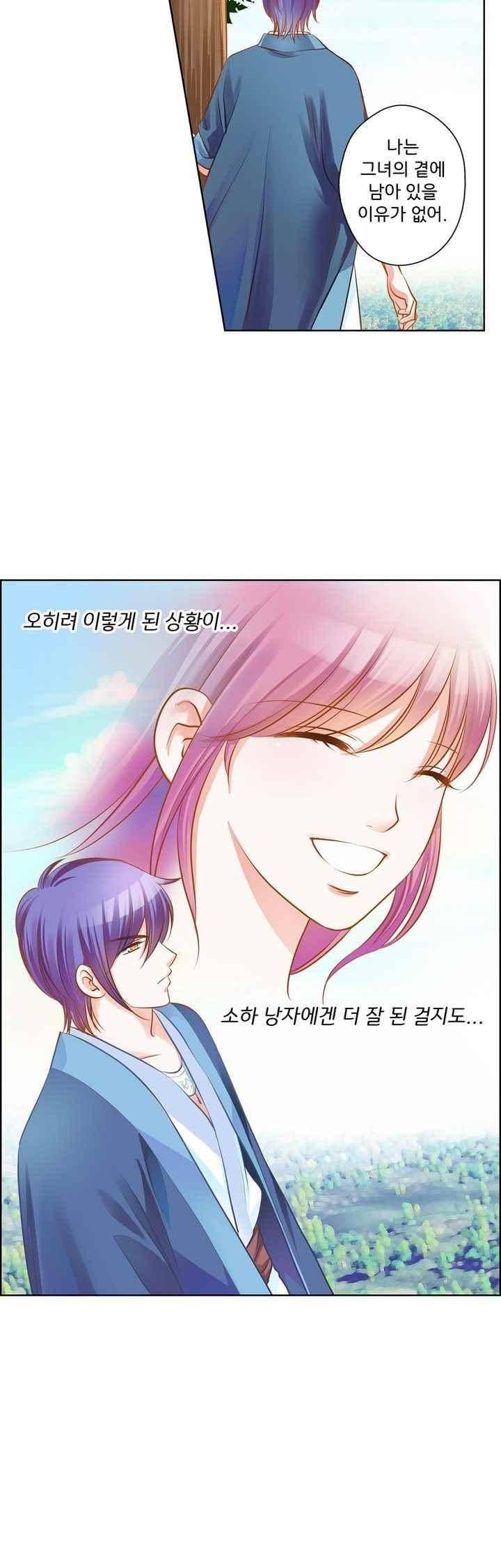 내 낭군님은 누구세요? 74화 13