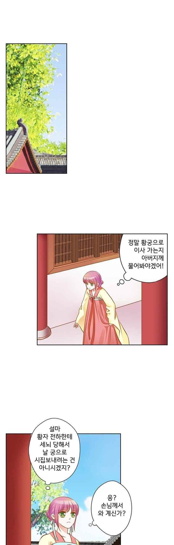 내 낭군님은 누구세요? 74화 15