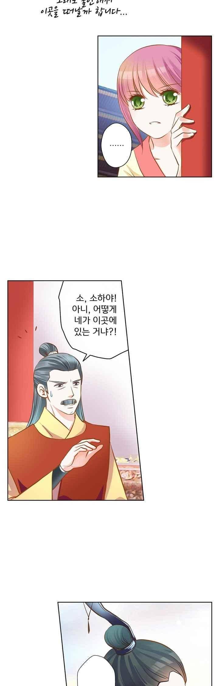 내 낭군님은 누구세요? 74화 17