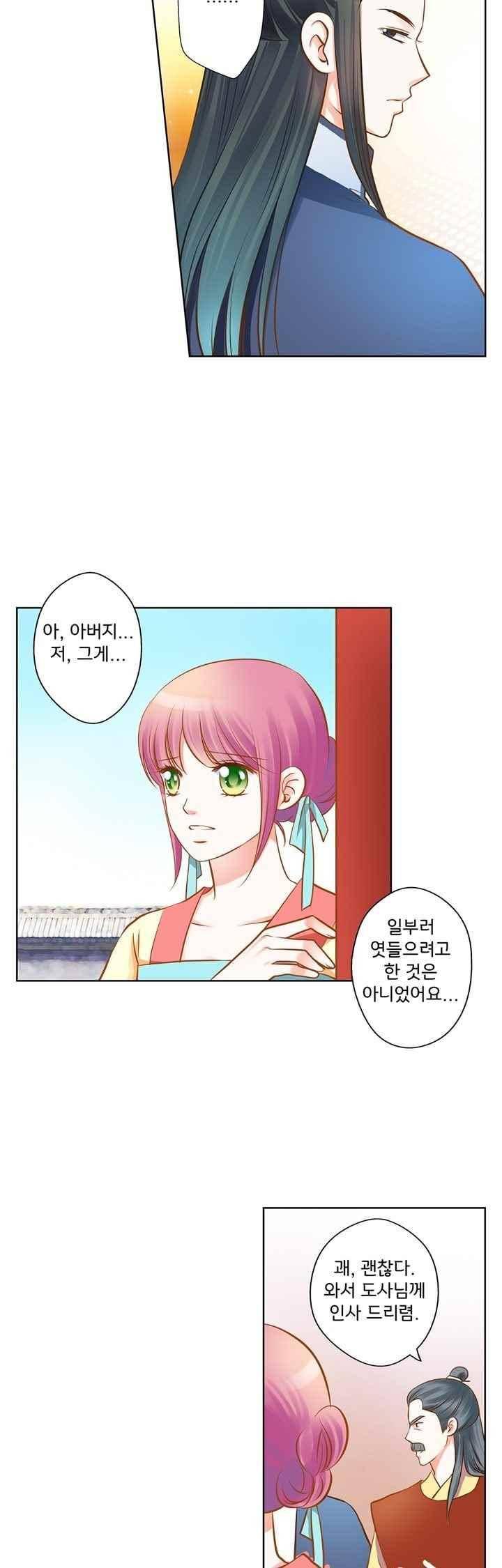 내 낭군님은 누구세요? 74화 18