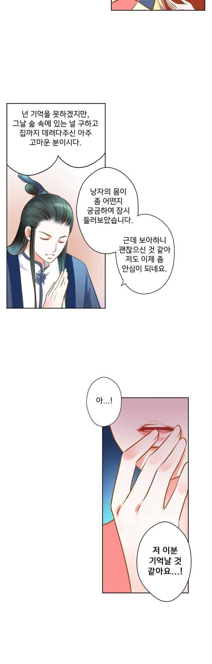 내 낭군님은 누구세요? 74화 19