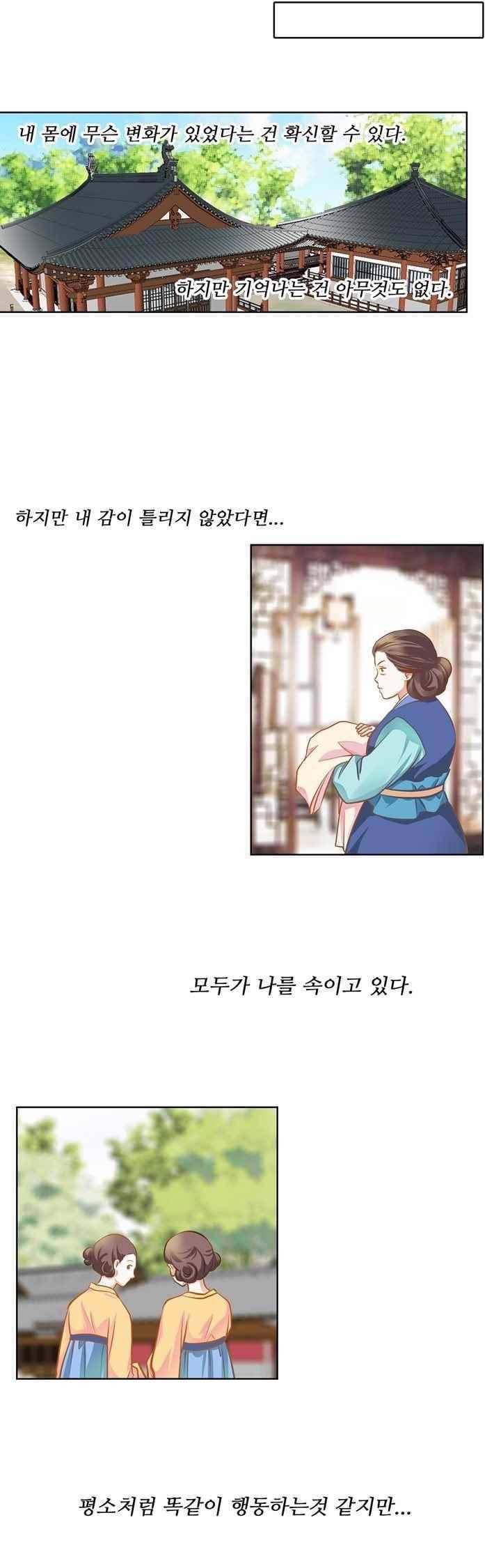 내 낭군님은 누구세요? 74화 22