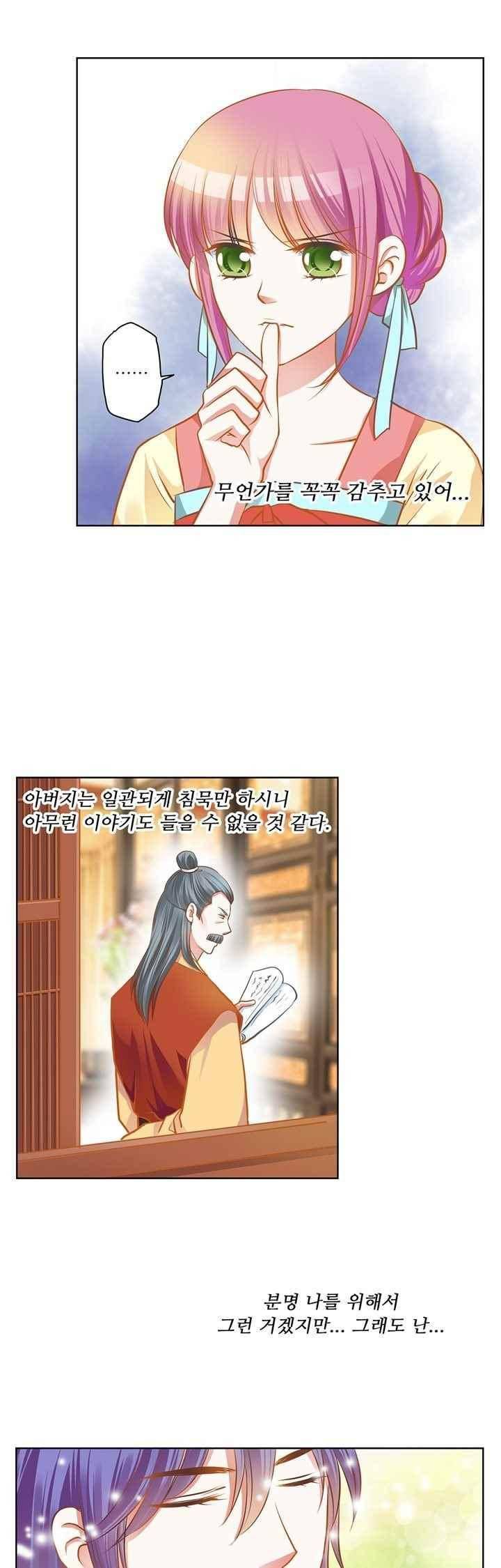 내 낭군님은 누구세요? 74화 23