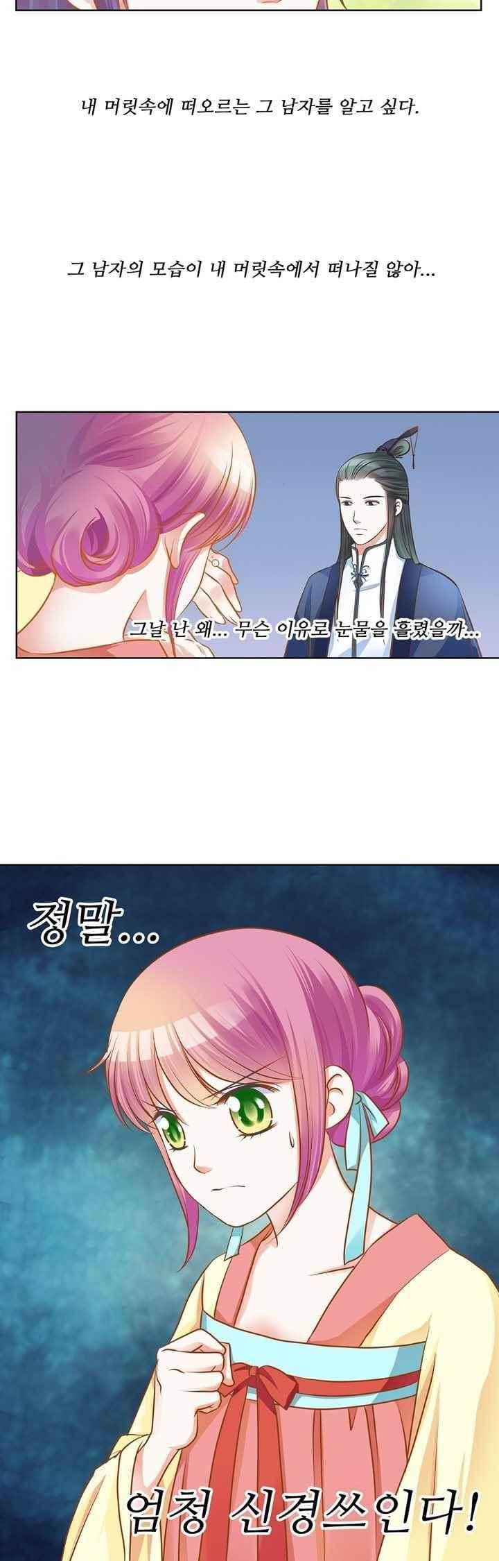 내 낭군님은 누구세요? 74화 24