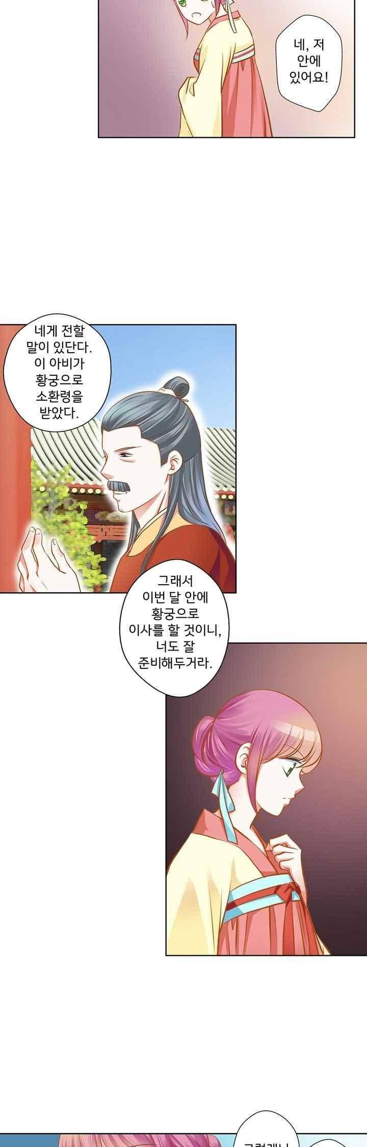 내 낭군님은 누구세요? 74화 26