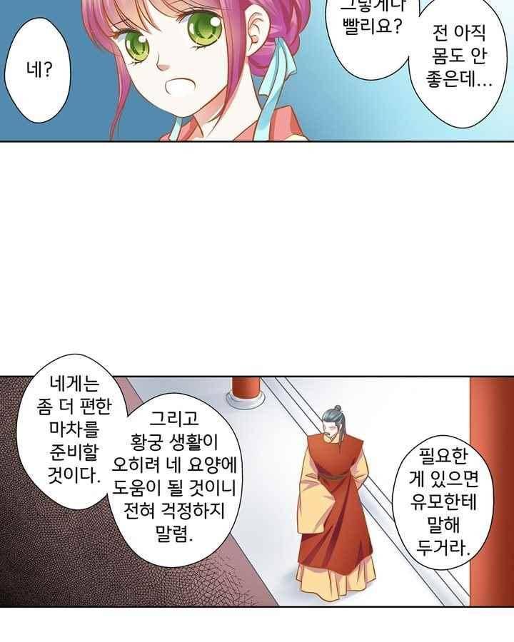 내 낭군님은 누구세요? 74화 27